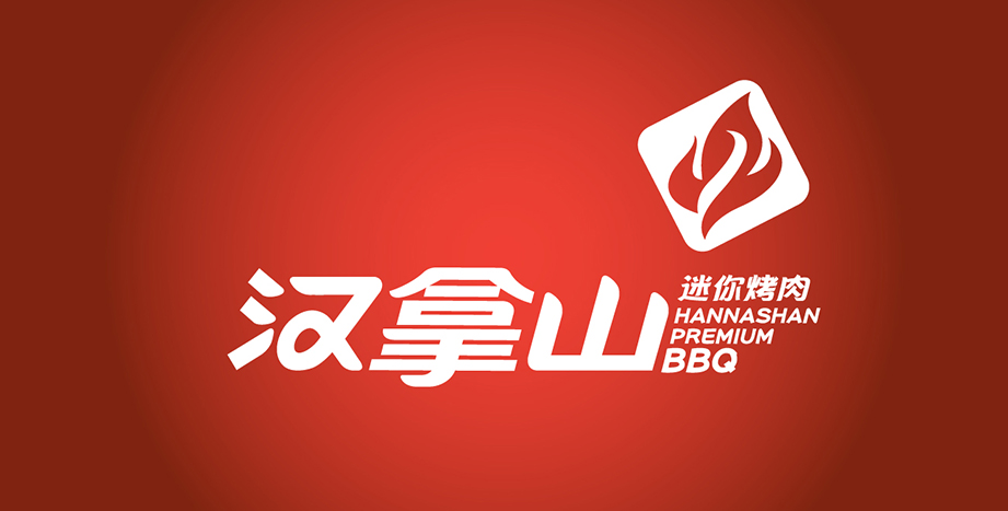 汉拿山logo1